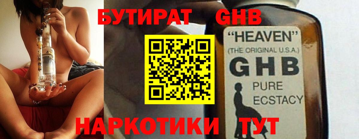 Бутират BDO Орск