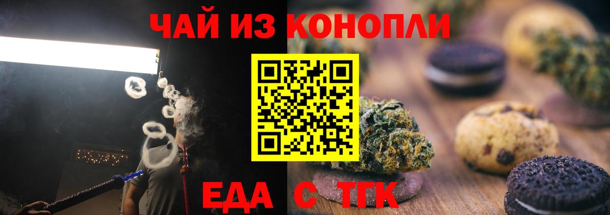 Cannafood марихуана Орск