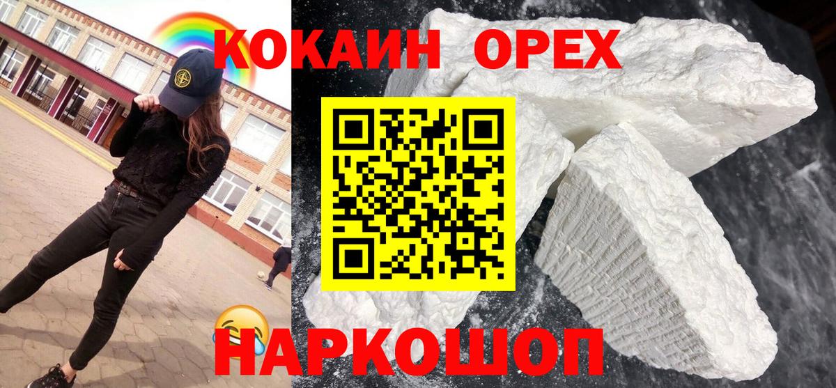 Кокаин FishScale  Вход с VPN  Орск  Cocaine VHQ 
