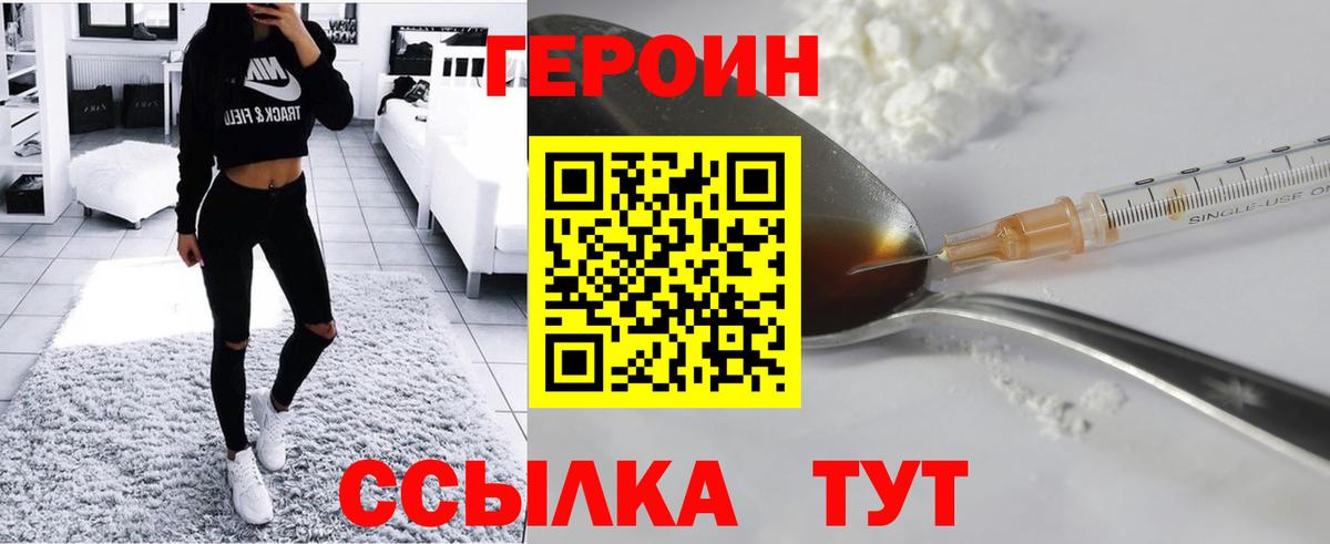 Героин VHQ  Вход с VPN  Орск 