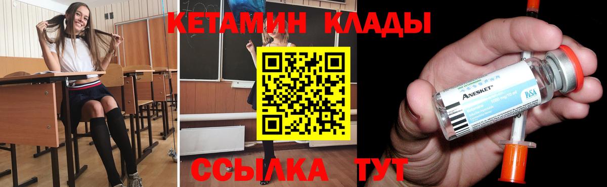 Орск  КЕТАМИН VHQ  Вход с VPN 