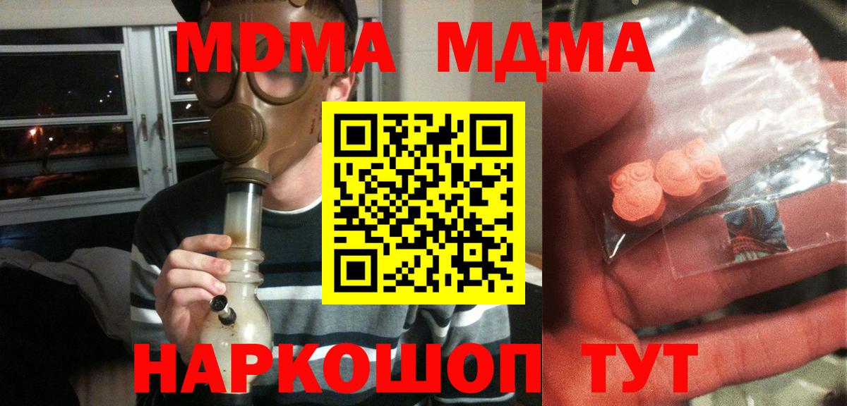MDMA кристаллы  MDMA crystal  Орск  MDMA  Вход с VPN 