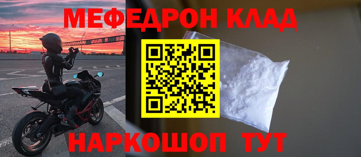 Меф мука  Вход с VPN  МЯУ-МЯУ  Орск  где купить   Меф кристаллы 