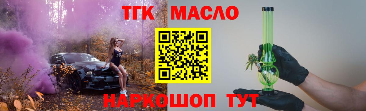 ТГК жижа  купить   Вход с VPN  Орск  Дистиллят ТГК Wax 